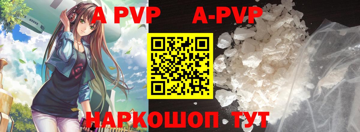 А ПВП VHQ Мичуринск