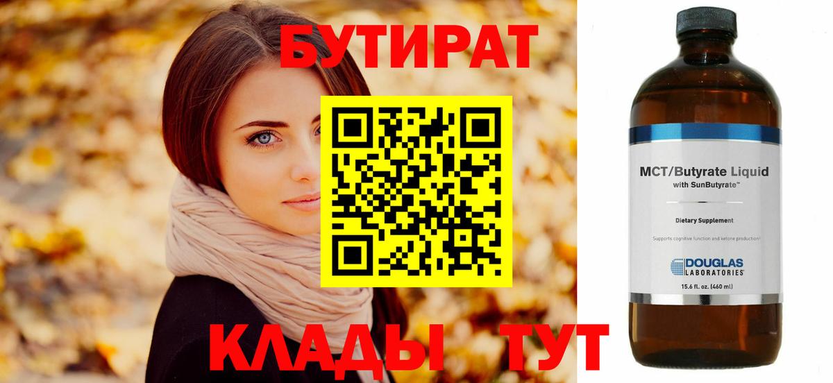 Бутират BDO  Вход с VPN  Мичуринск 