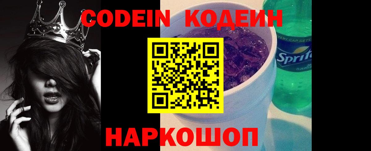 Мичуринск  купить наркотик  Кодеин Purple Drank  Вход с VPN  Codein Purple Drank 