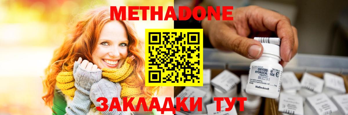 Метадон methadone  Вход с VPN  Мичуринск  нарко площадка как зайти  Метадон белоснежный 