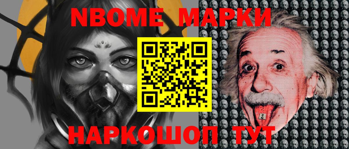 Марки 25I-NBOMe 1500мкг Мичуринск